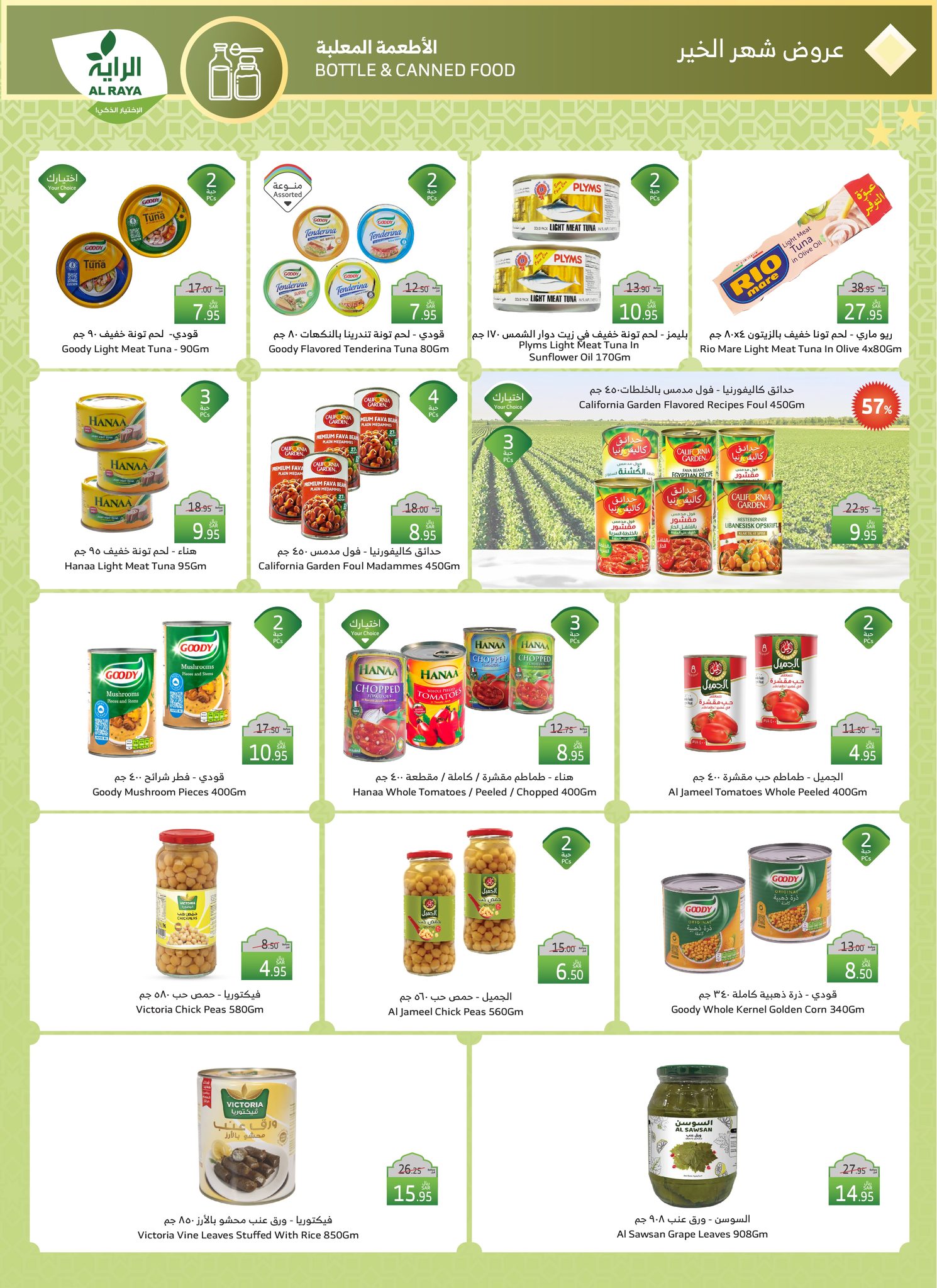 alraya offers from 5mar to 11mar 2025 عروض الراية من 5 مارس حتى 11 مارس 2025 صفحة رقم 18